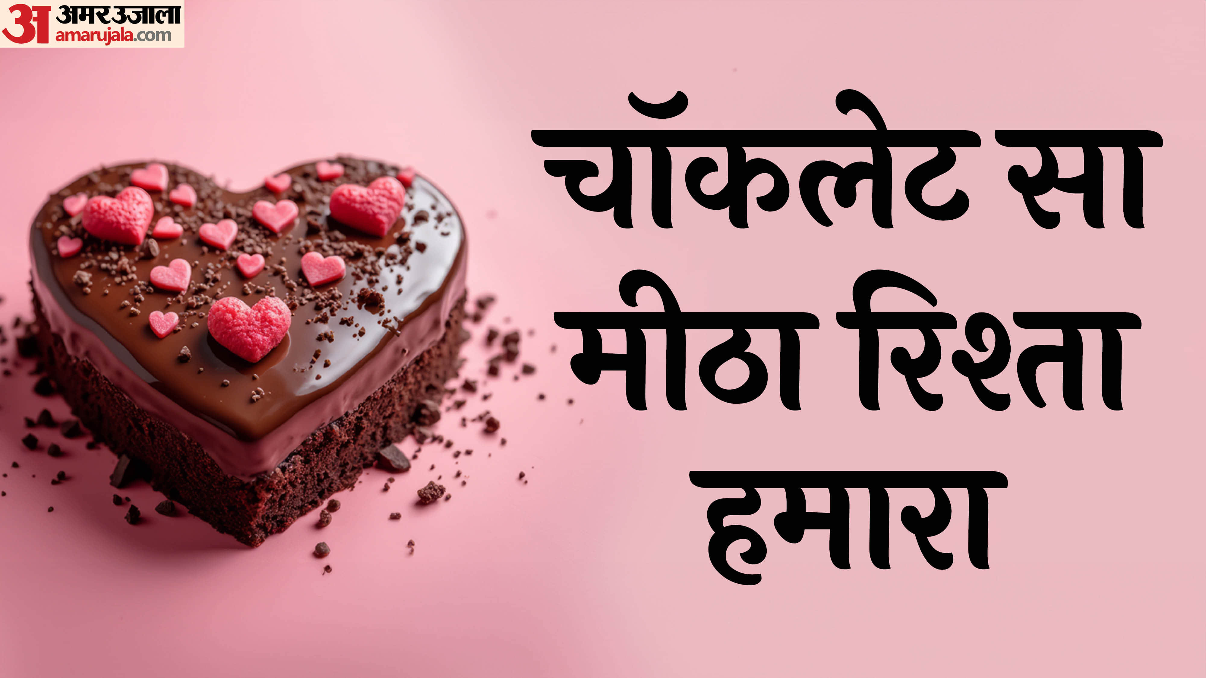 Chocolate Day 2026 Wishes Shayari Romantic Messages Quotes And Poem in Hindi