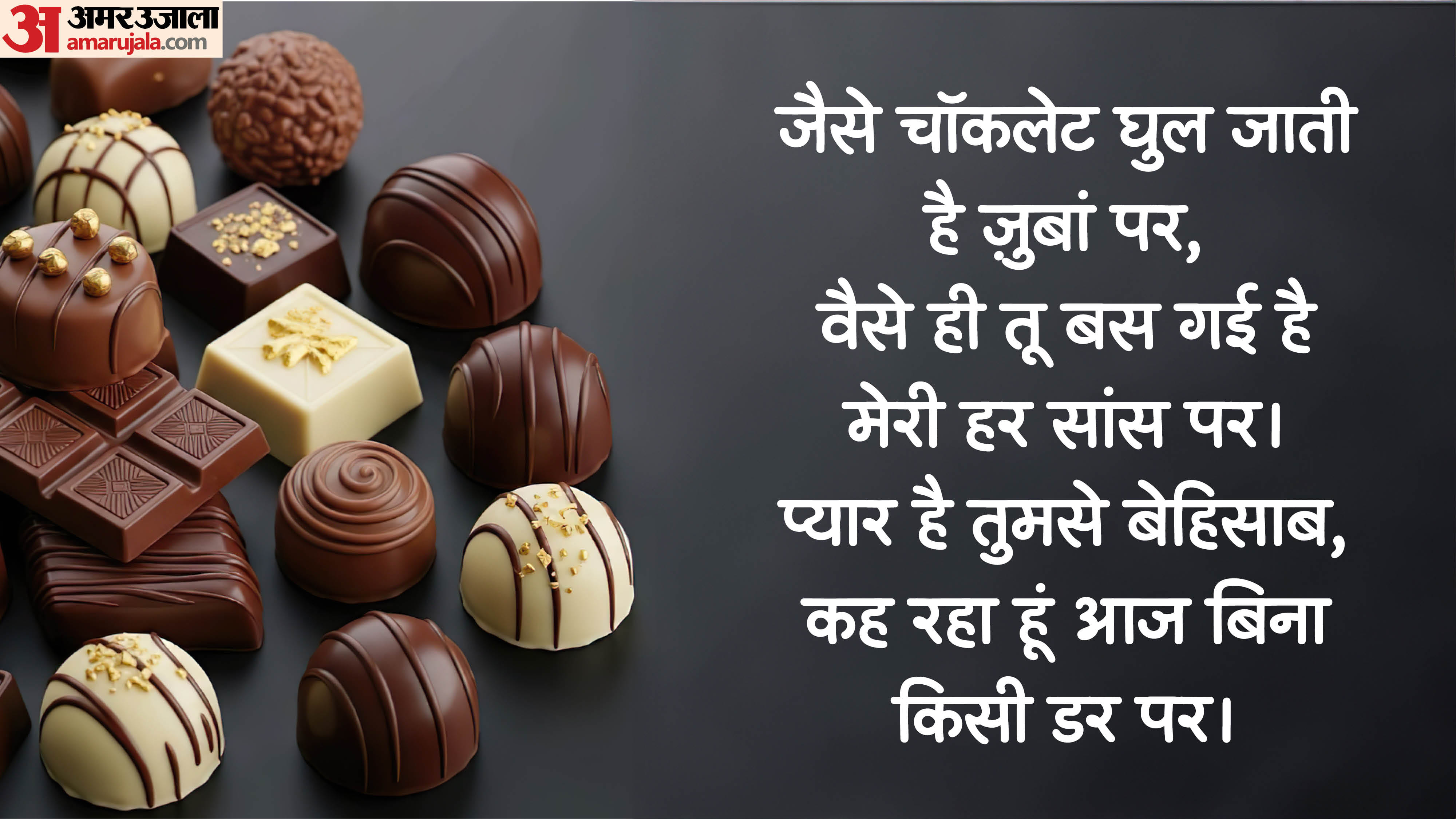 Chocolate Day 2026 Wishes Shayari Romantic Messages Quotes And Poem in Hindi