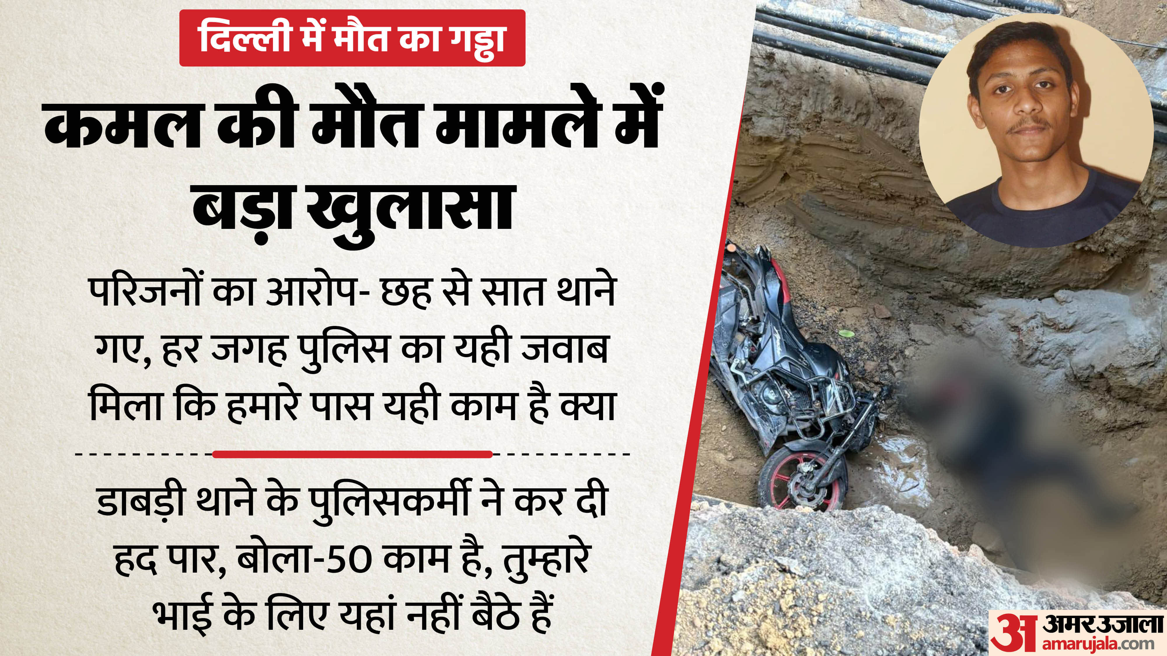 Delhi Kamal Death Case police says If Kamal is on flight, will we search for him there