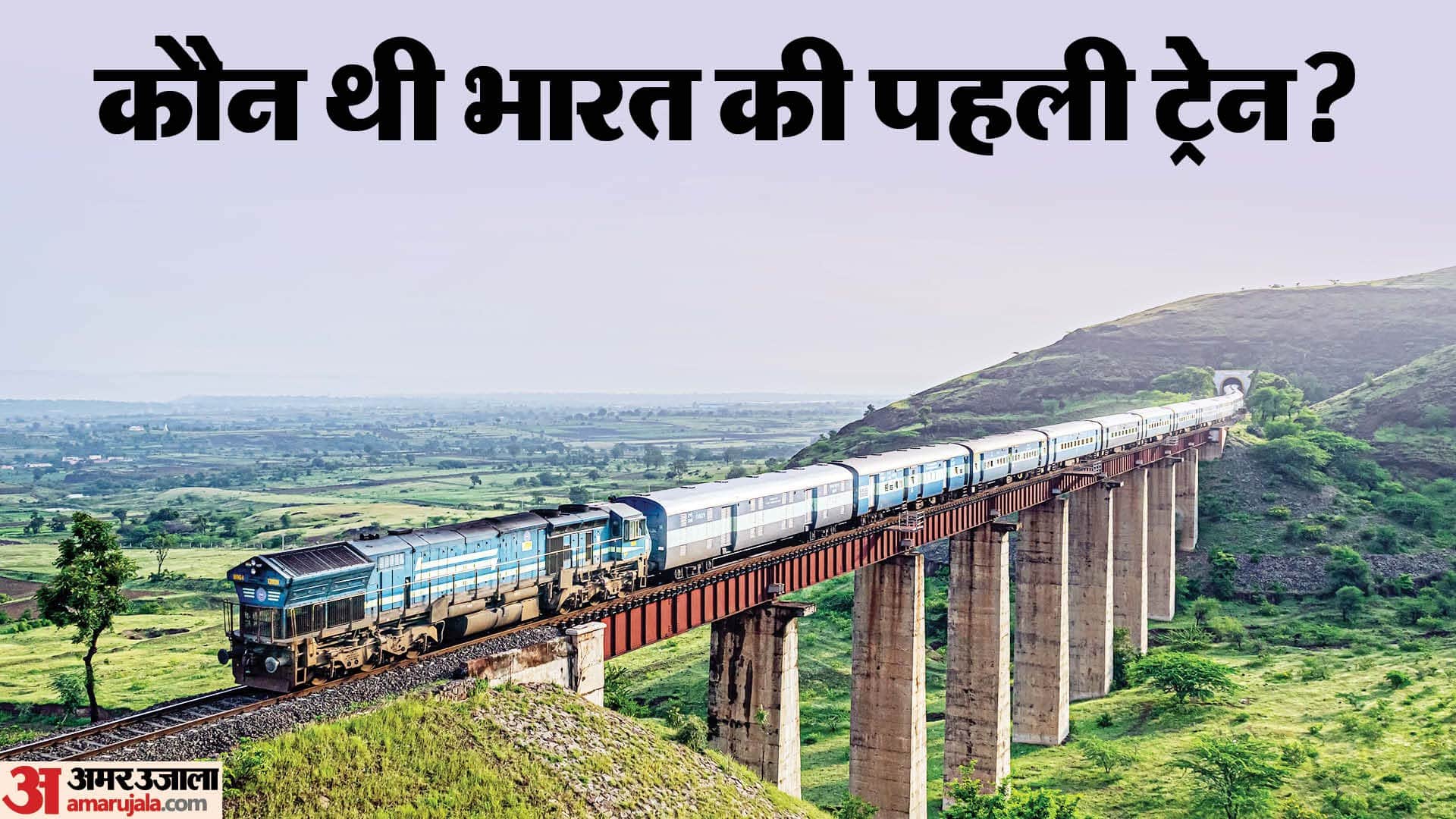 First IndianTrain Route Distance Interesting Facts Know Indian Railways Facts in Hindi