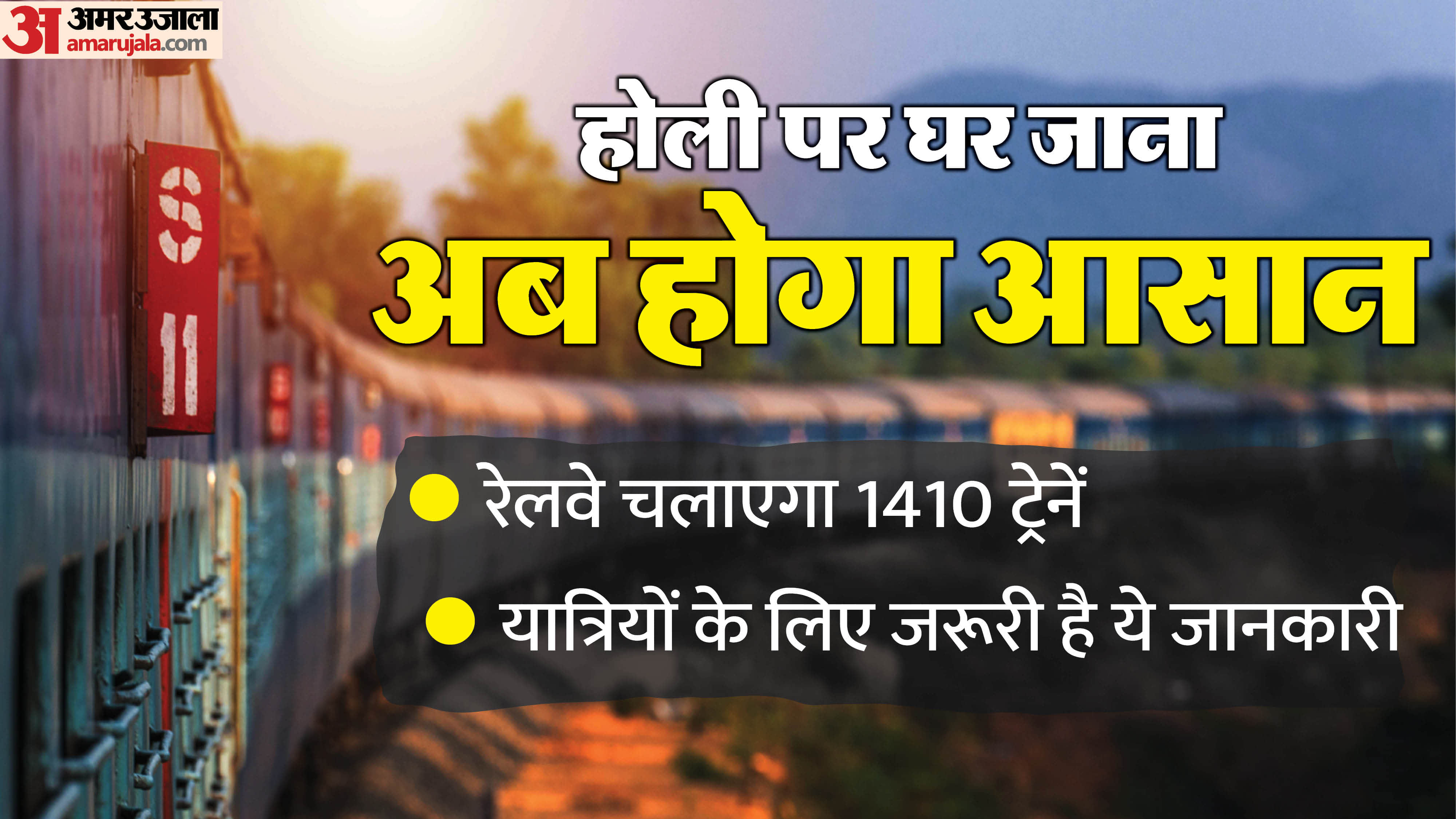 indian railways run more than 1410 special trains for upcoming holi festival see details here