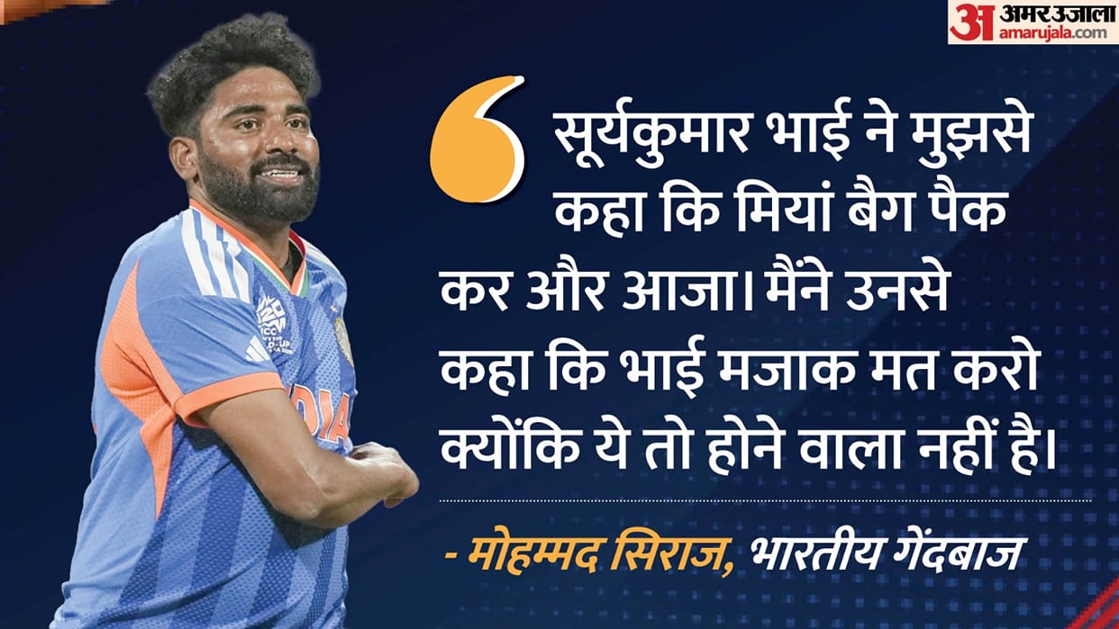 How Mohammed  Siraj cancelled plans to watch Real Madrid after shock T20 World Cup call-up pacer revelead