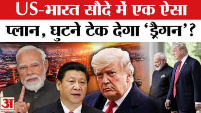 India-US Trade Deal: China will be hit hard by the India-US trade agreement!