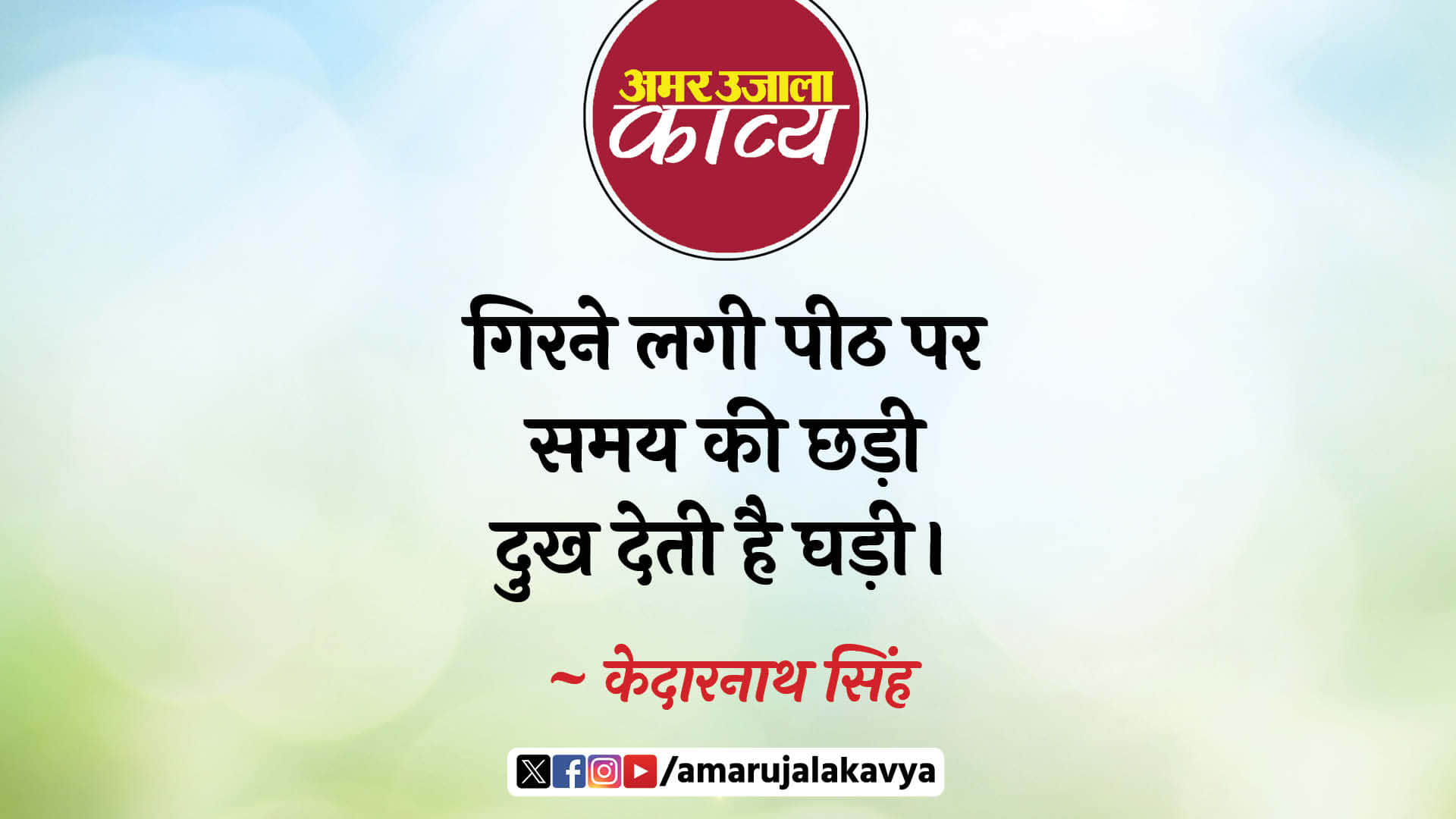 kedarnath singh famous hindi kavita dukh deti hai ghadi