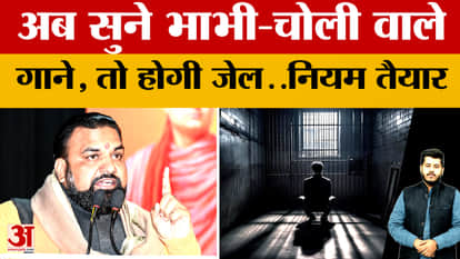 Listening to obscene or "bhabhi-choli" songs in Bihar will now land you in jail! Learn about the Nitish Kumar