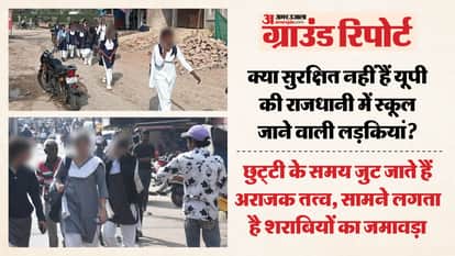 Lucknow: Girls' schools are unsafe, with unruly elements gathering before the holidays; police were not seen.