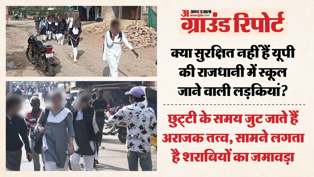 Lucknow: Girls' schools are unsafe, with unruly elements gathering before the holidays; police were not seen.