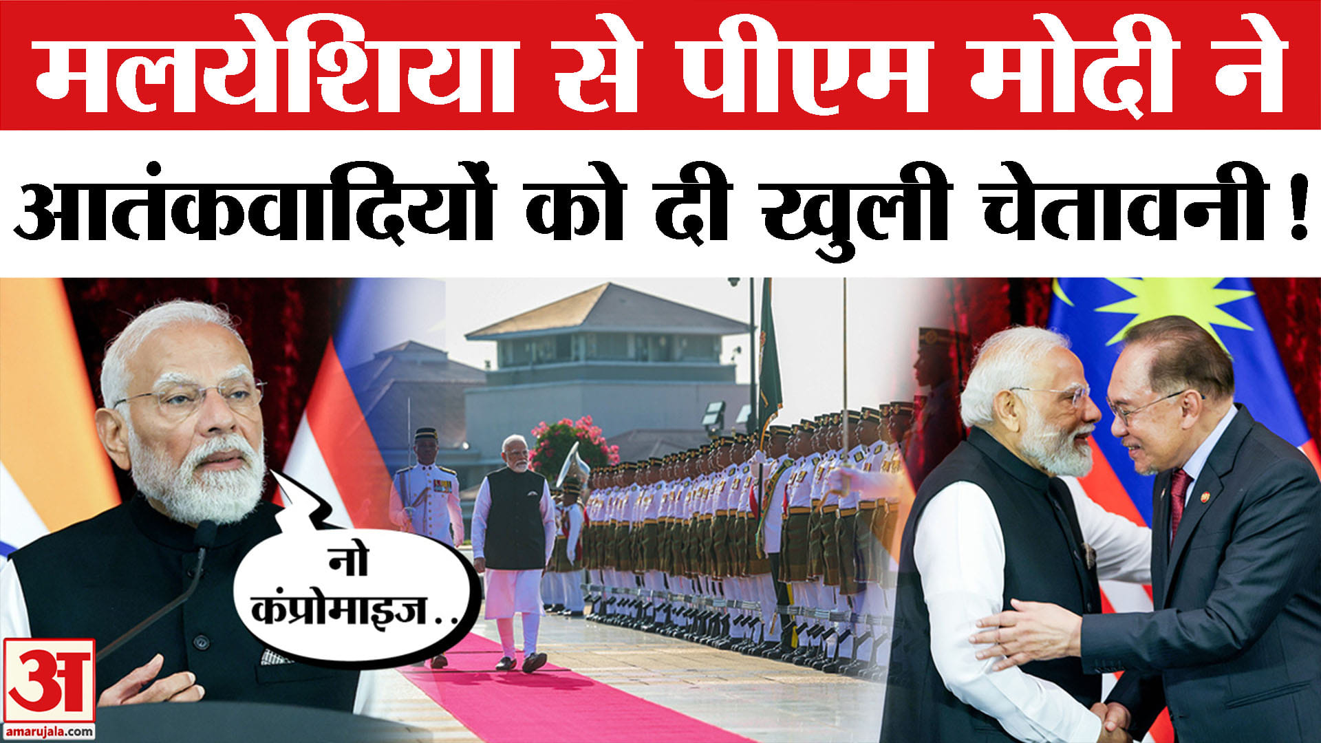 PM Modi visit Malaysia: मलयेशिया से आतंकवाद पर पीएम मोदी का करारा प्रहार