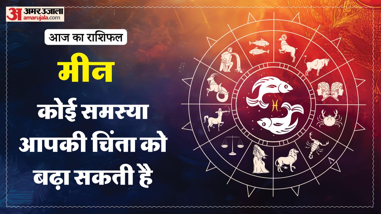 aaj ka meen rashifal 9 february 2026 today predictions daily rashifal