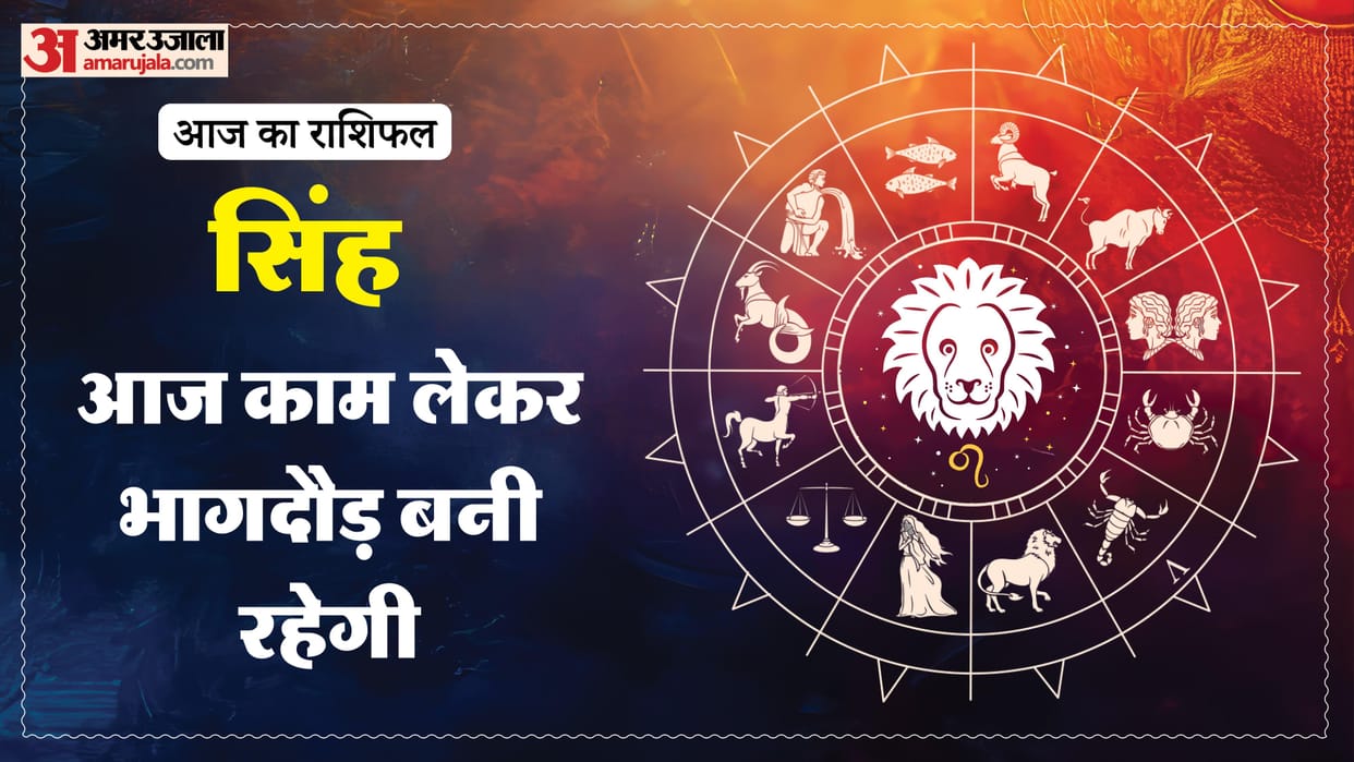 aaj ka singh rashifal 2026 today leo 9 february 2026 horoscope in hindi