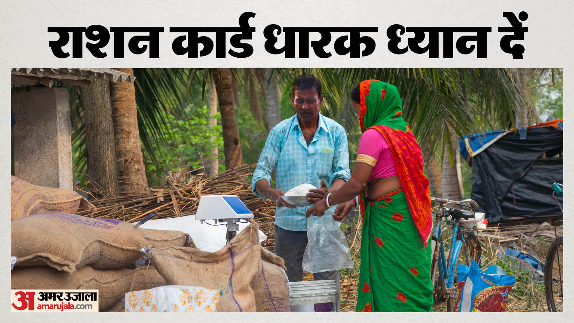 E KYC is mandatory in ration card in Bihar from 28 February