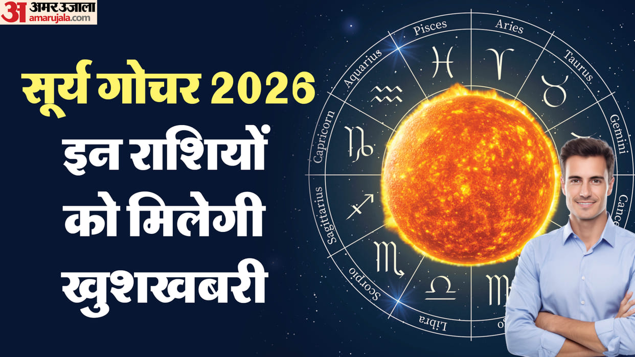 Surya Gochar 2026 In Vrisabha these zodiac will Get Success and Respect