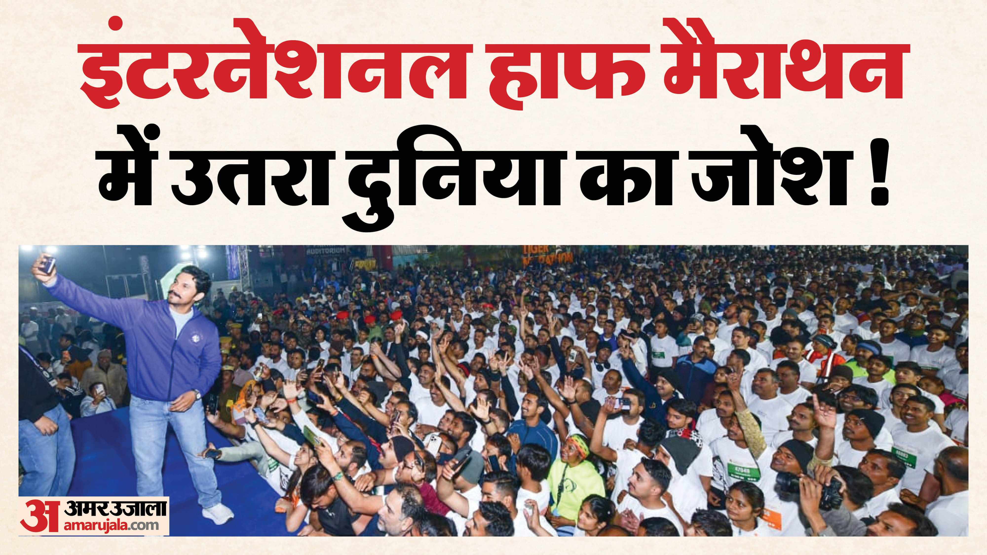 Alwar News: 18,600 runners from 8 countries participated in the Alwar Tiger Marathon 2026.