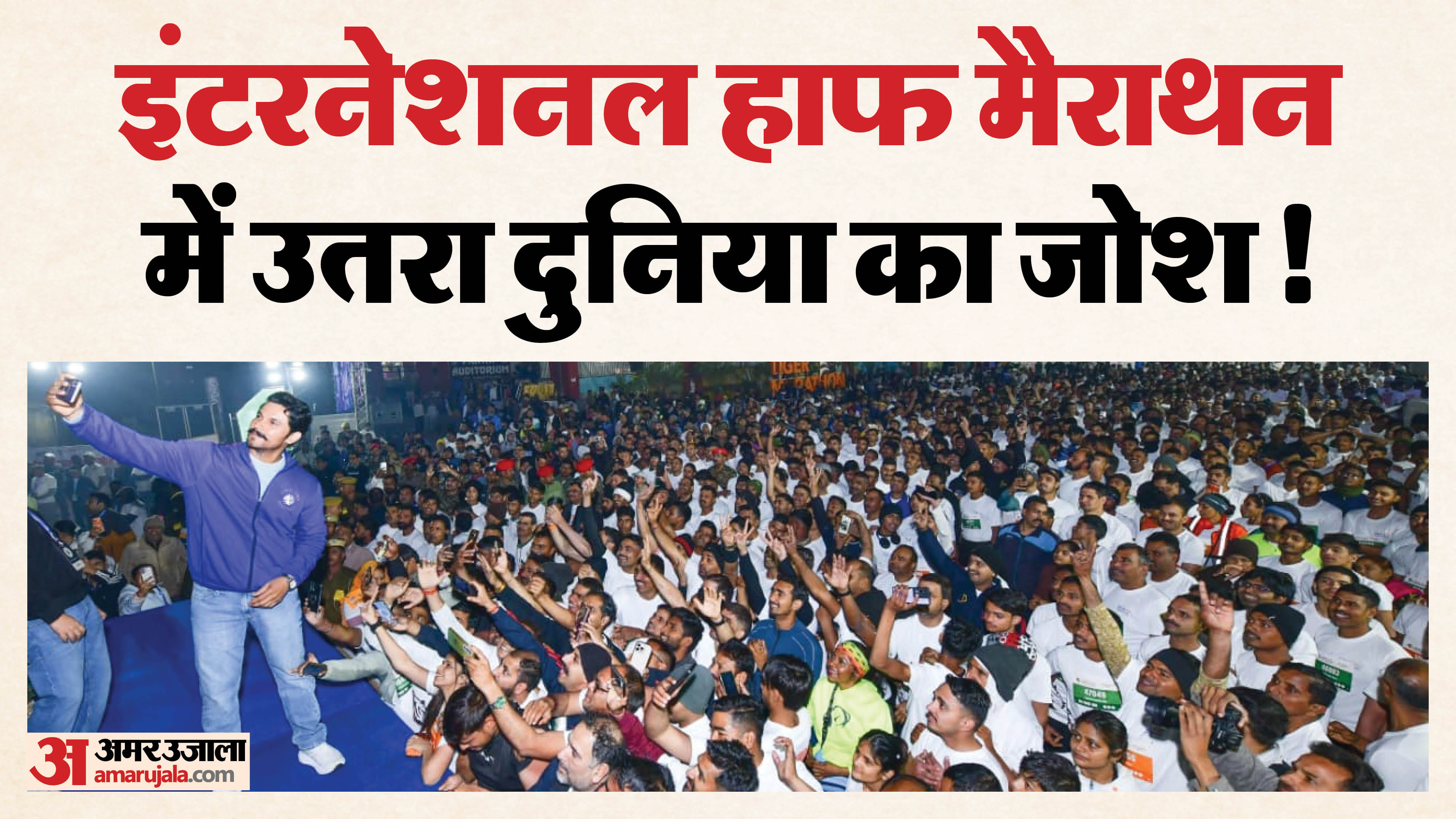 Alwar News: 18,600 runners from 8 countries participated in the Alwar Tiger Marathon 2026.