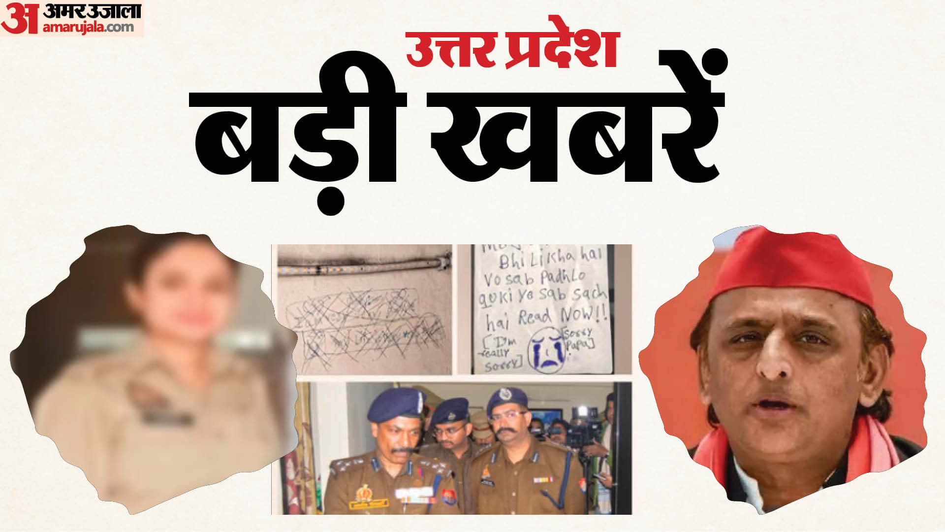 UP Big News Akhilesh fires at EC abduction of female constable before wedding triple sister suicide story