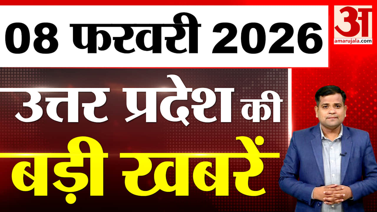 UP में आज क्या-क्या हुआ? जानें UP की बड़ी खबरें | 08 फरवरी 2026 | UP Ki Baat