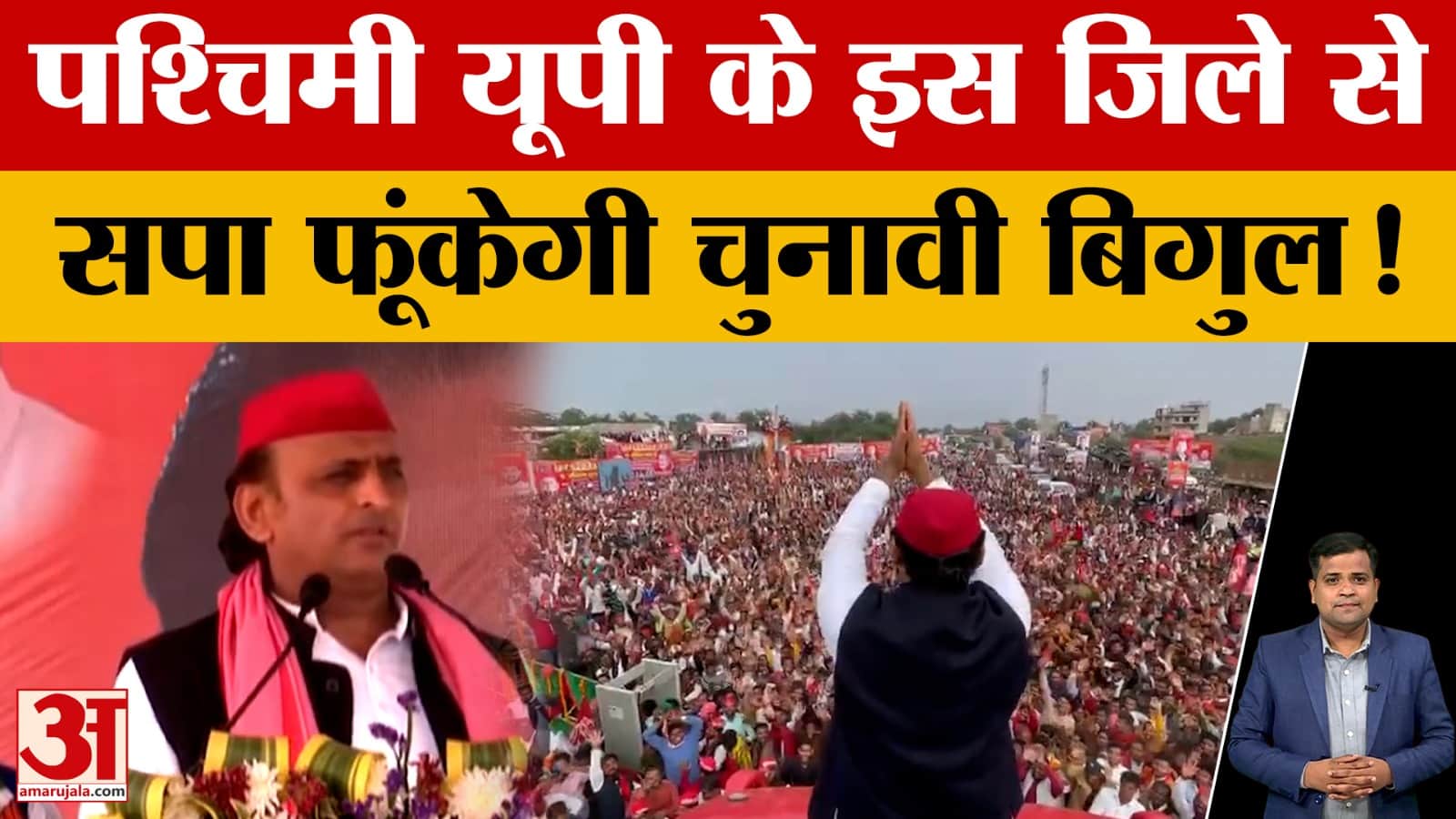 UP Politics: सपा ने तैयार किया 2027 विधानसभा चुनाव का प्लान