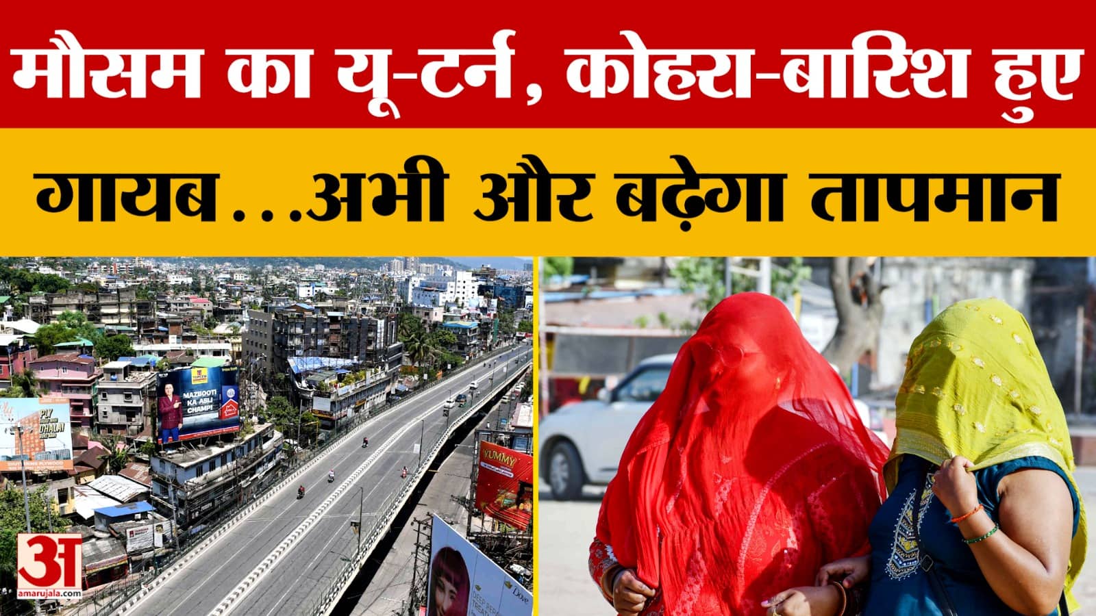 UP Weather: मौसम का यू-टर्न, कोहरा-बारिश हुए गायब...अभी और बढ़ेगा तापमान