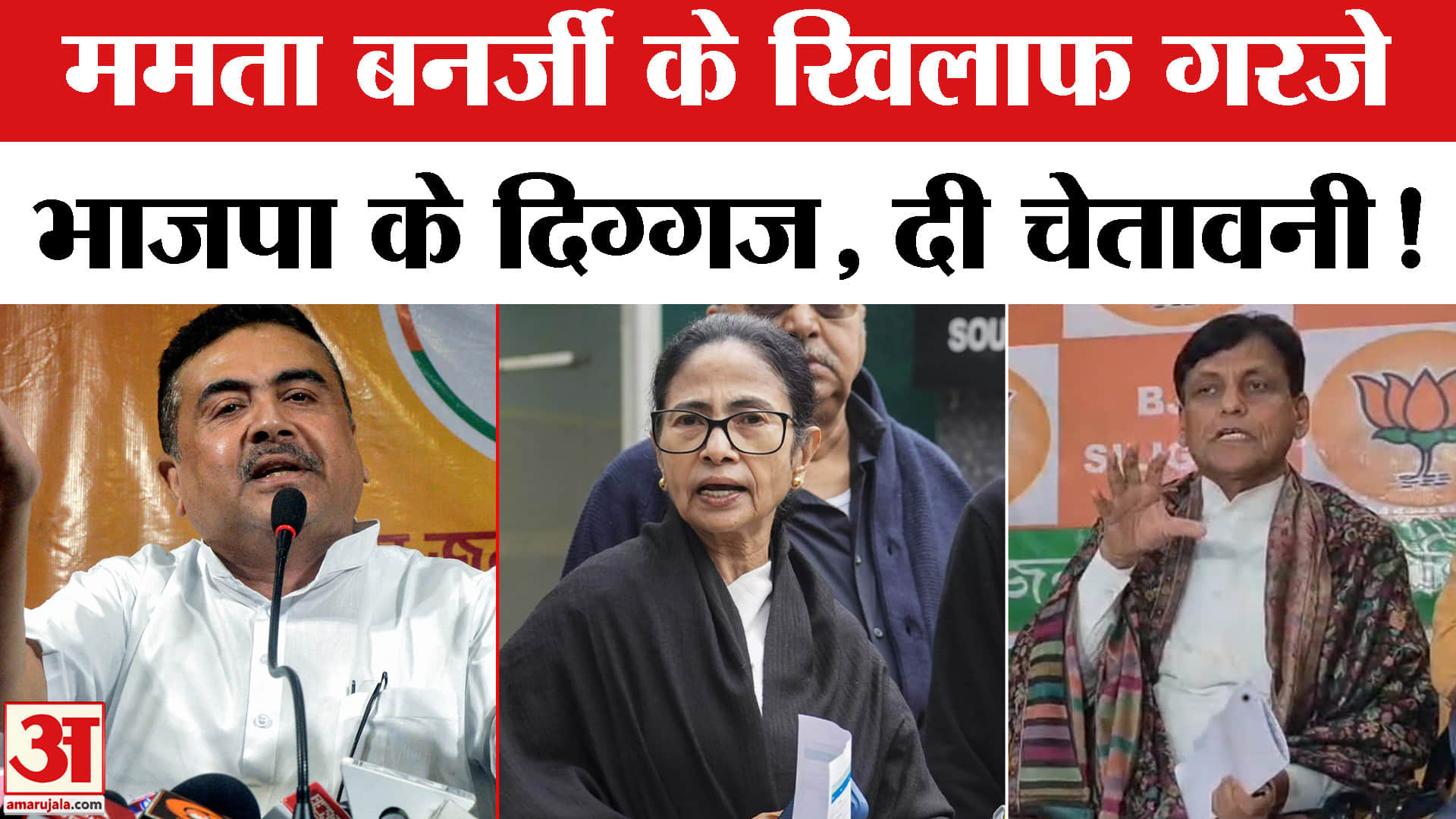 West Bengal Election 2026: ममता बनर्जी के खिलाफ भाजपा ने बनाया तगड़ा प्लान, खेल दिया ये बड़ा दांव!