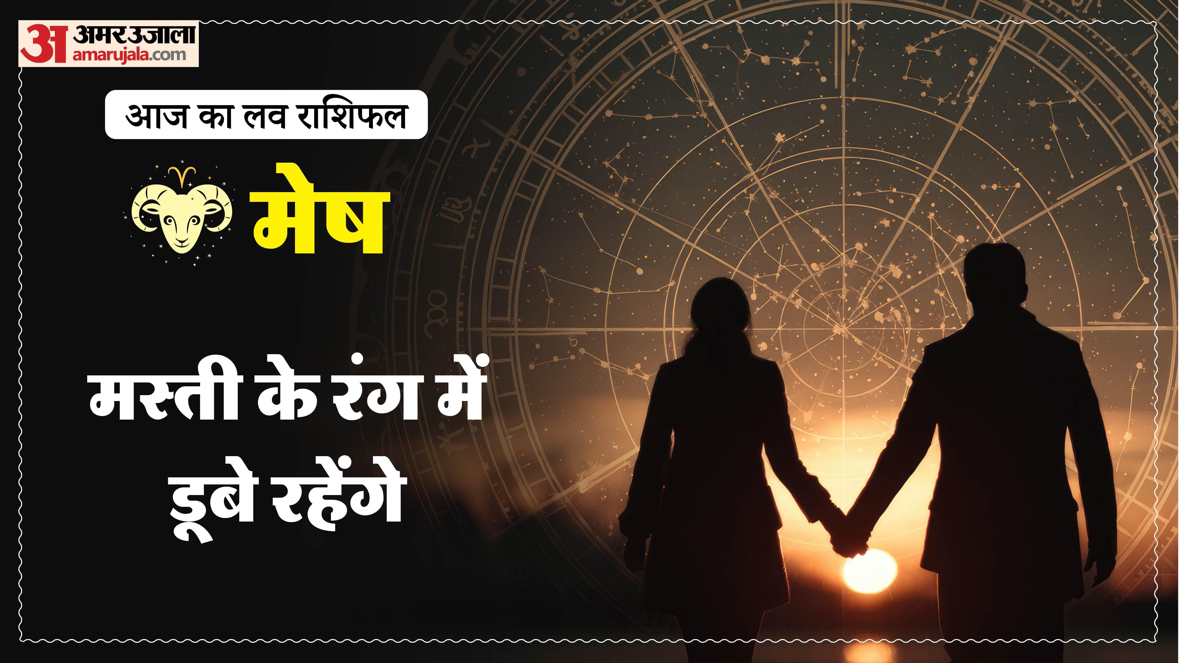 Aaj Ka Love Rashifal Today Love Horoscope 10 February 2026 in hindi