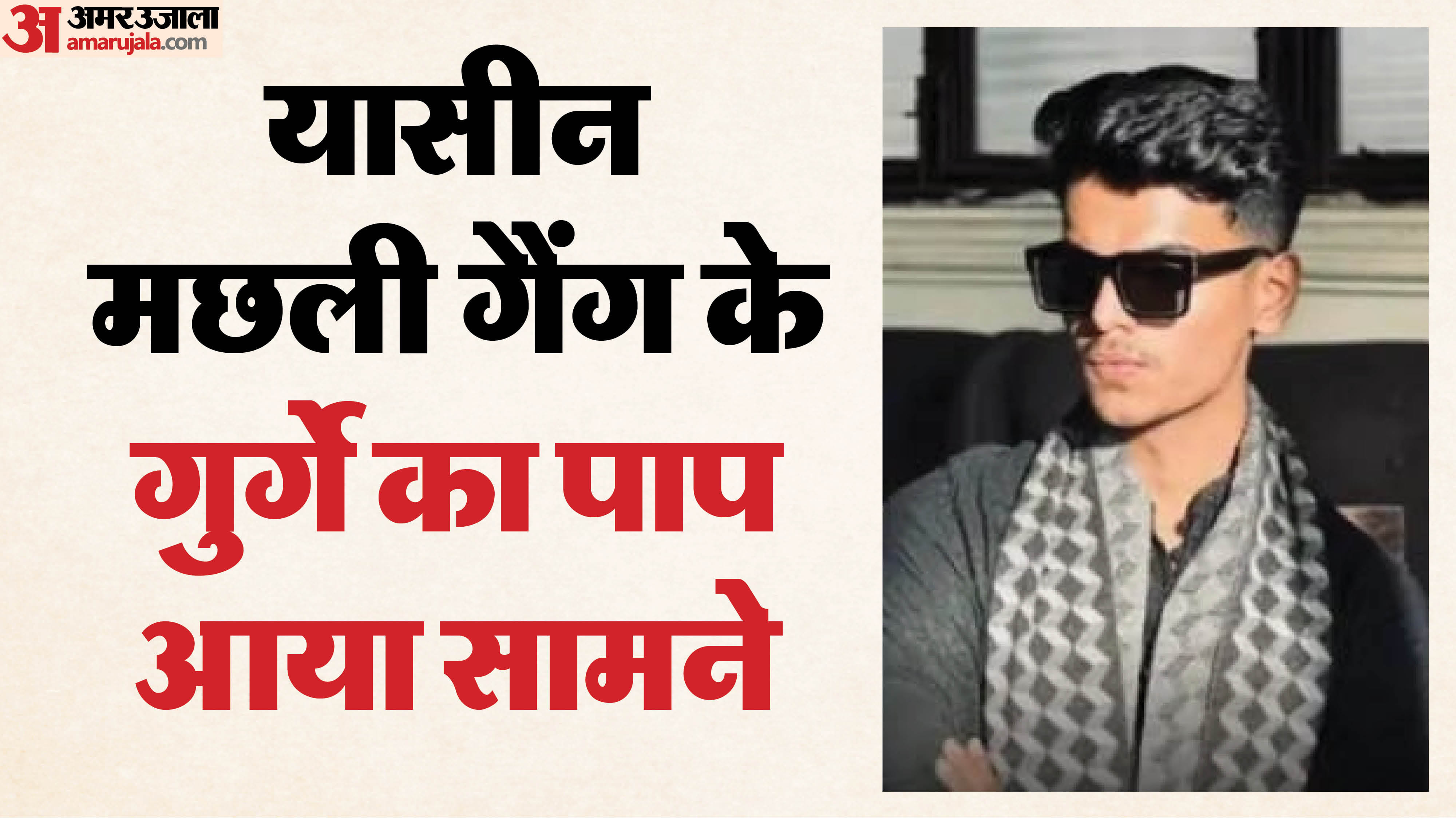 आरोपी जिस संचालक माज।