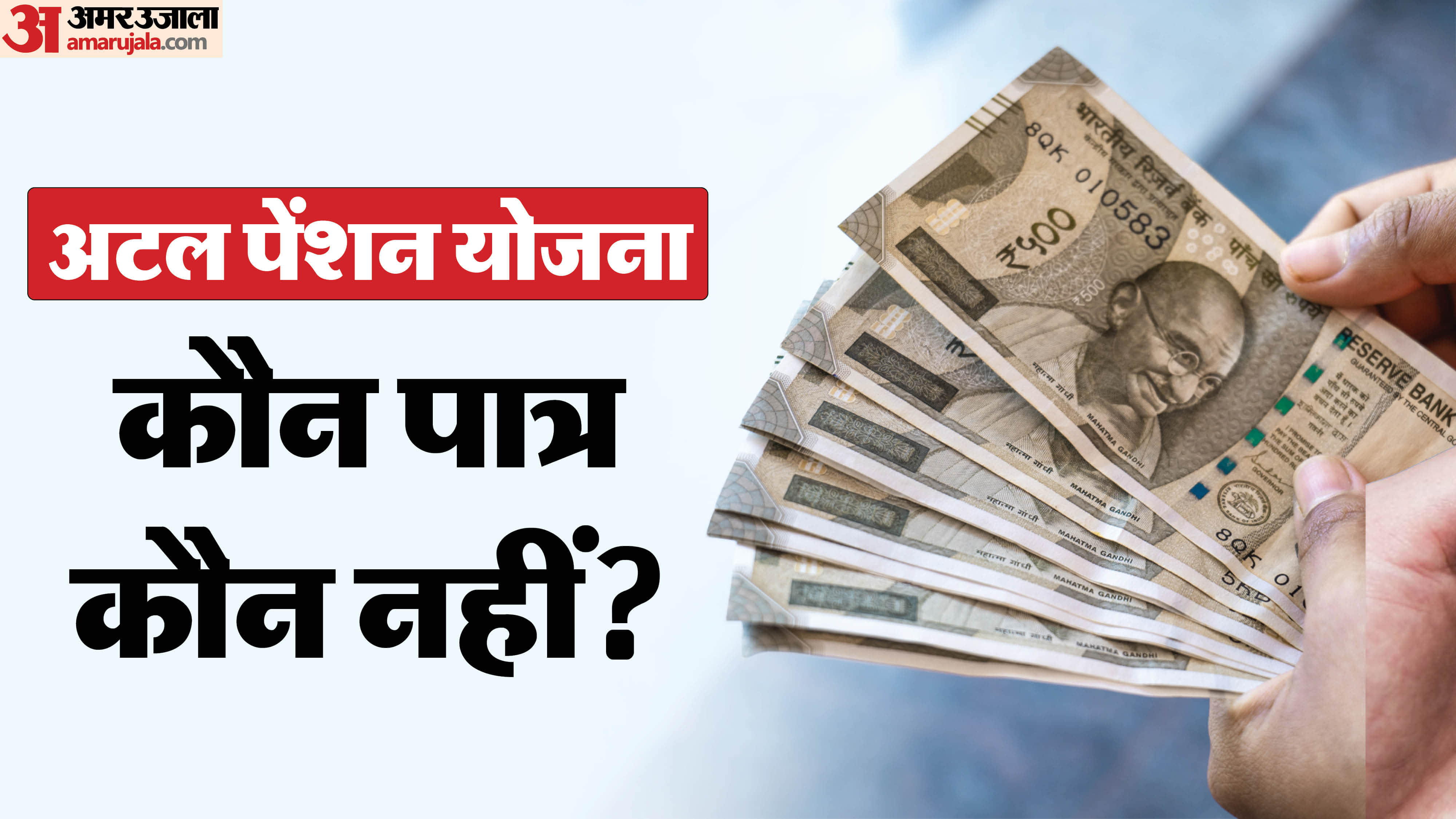 who is eligible for Atal Pension Yojana and who is not check here Eligibility Criteria in hindi