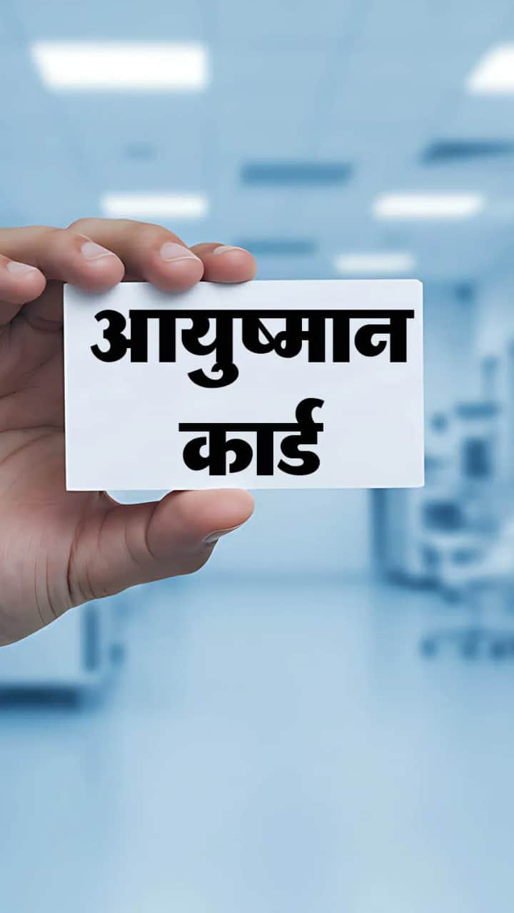 ayushman card