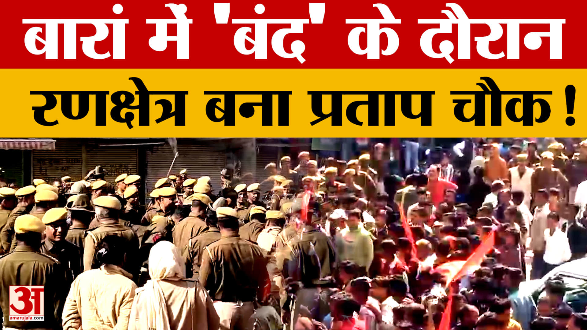 बारां न्यूज