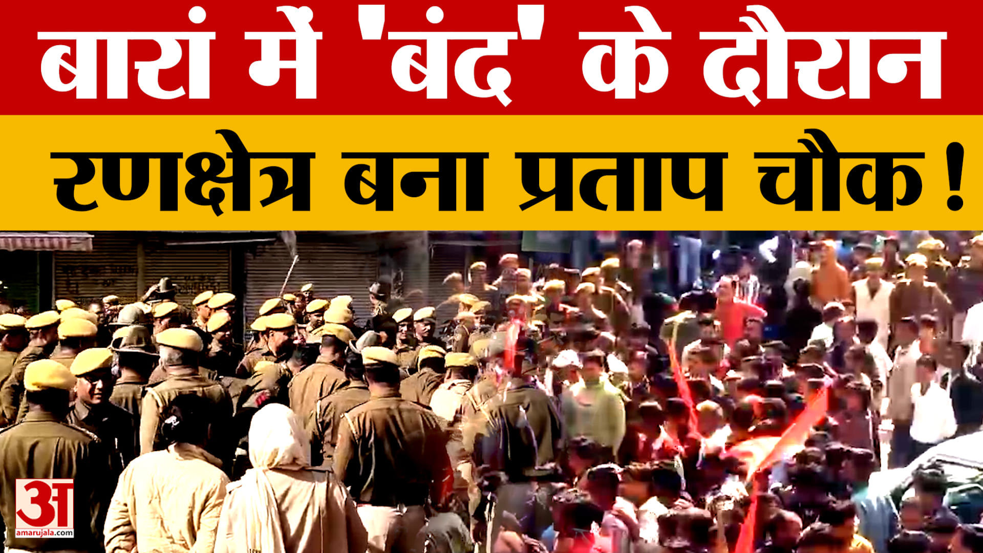 बारां न्यूज