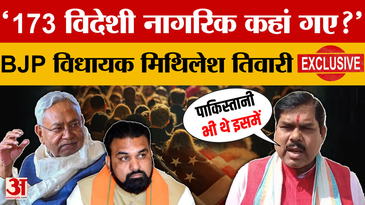 BJP MLA Mithilesh Tiwari Exclusive: भाजपा विधायक मिथिलेश तिवारी ने डिप्टी सीएम सम्राट चौधरी से पूछा