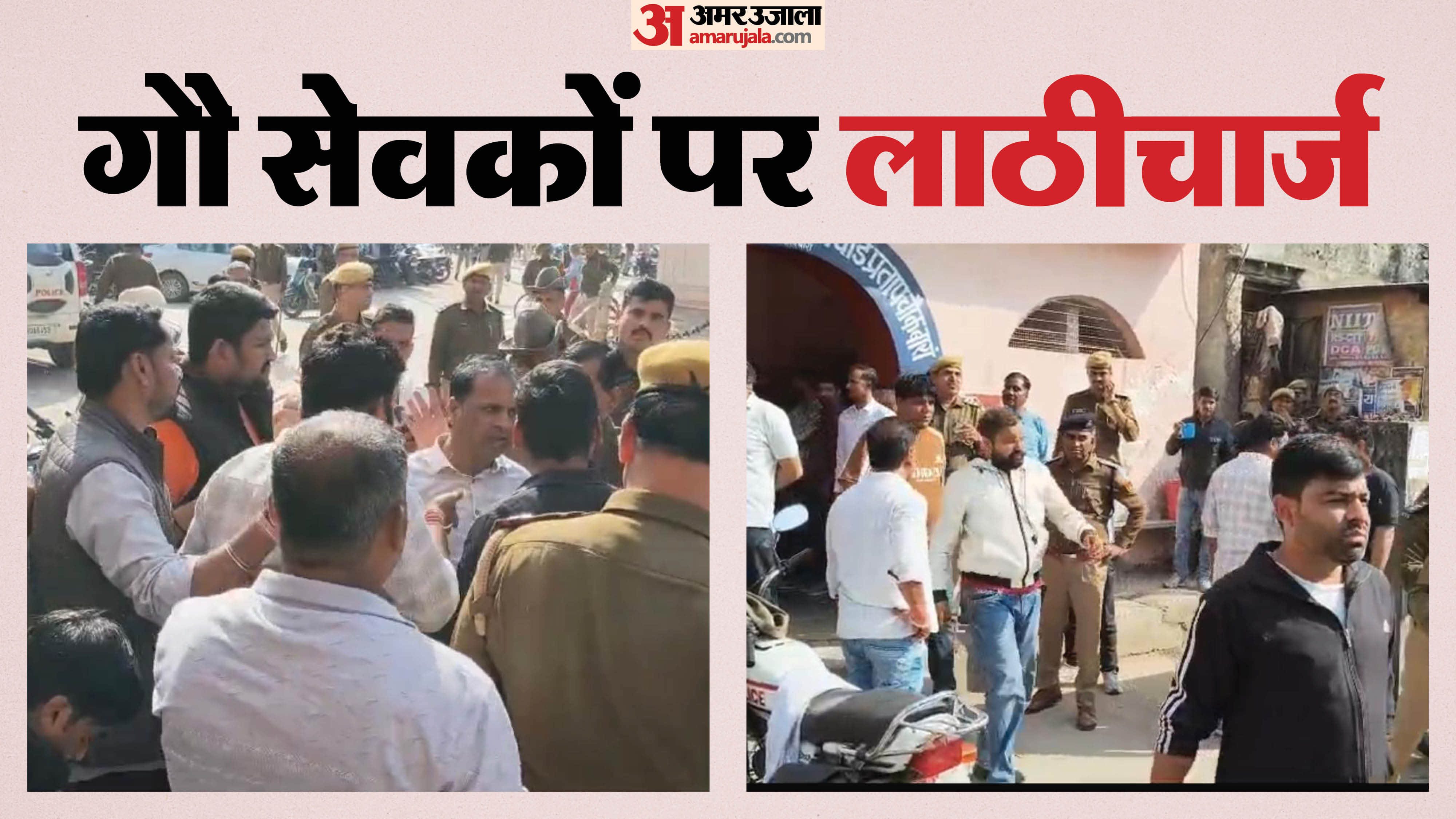 बारां जिले में पुलिस ने किया लाठीचार्ज