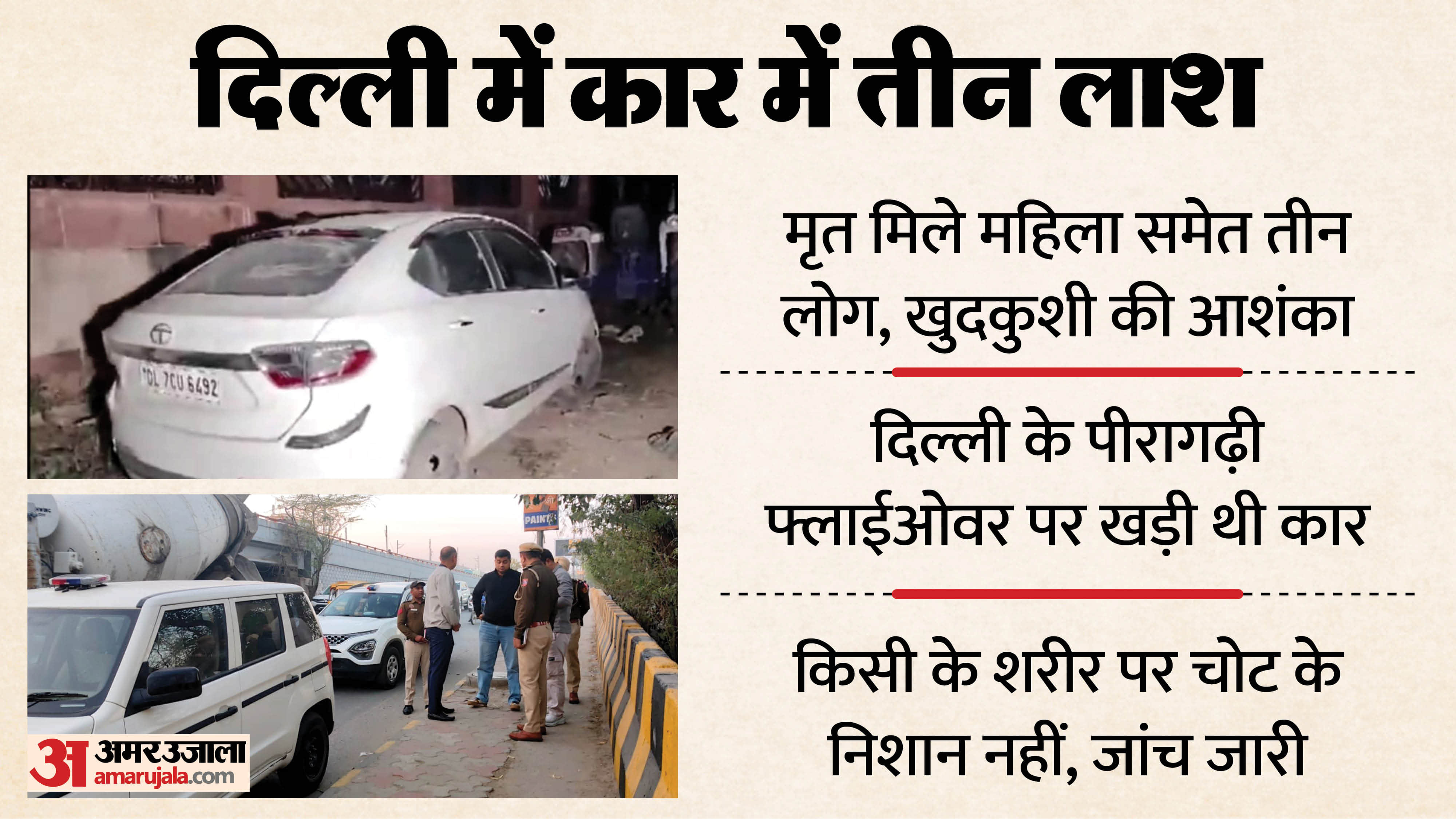 Three people including woman found dead in car suicide suspected in Delhi