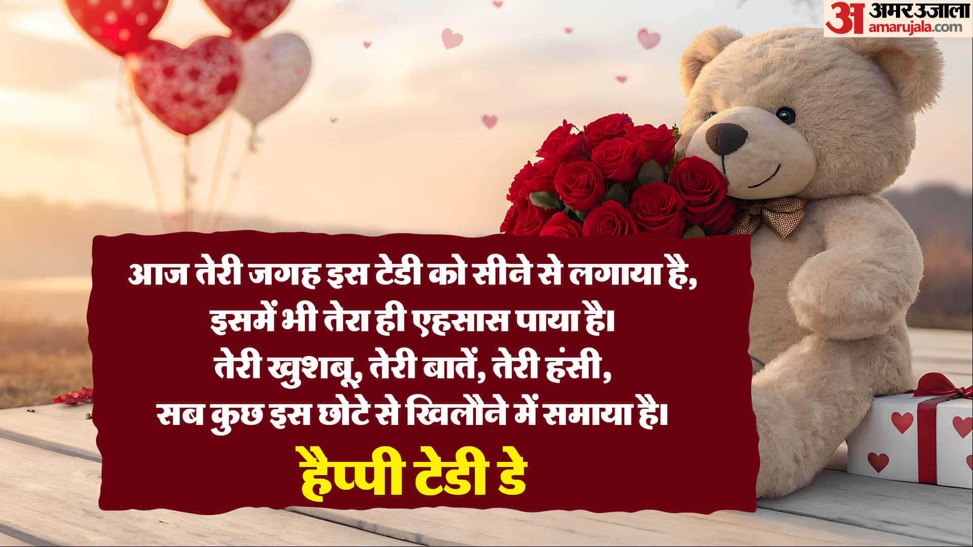 Happy Teddy Day 2026 Wishes Shayari Quotes Romantic Messages In hindi