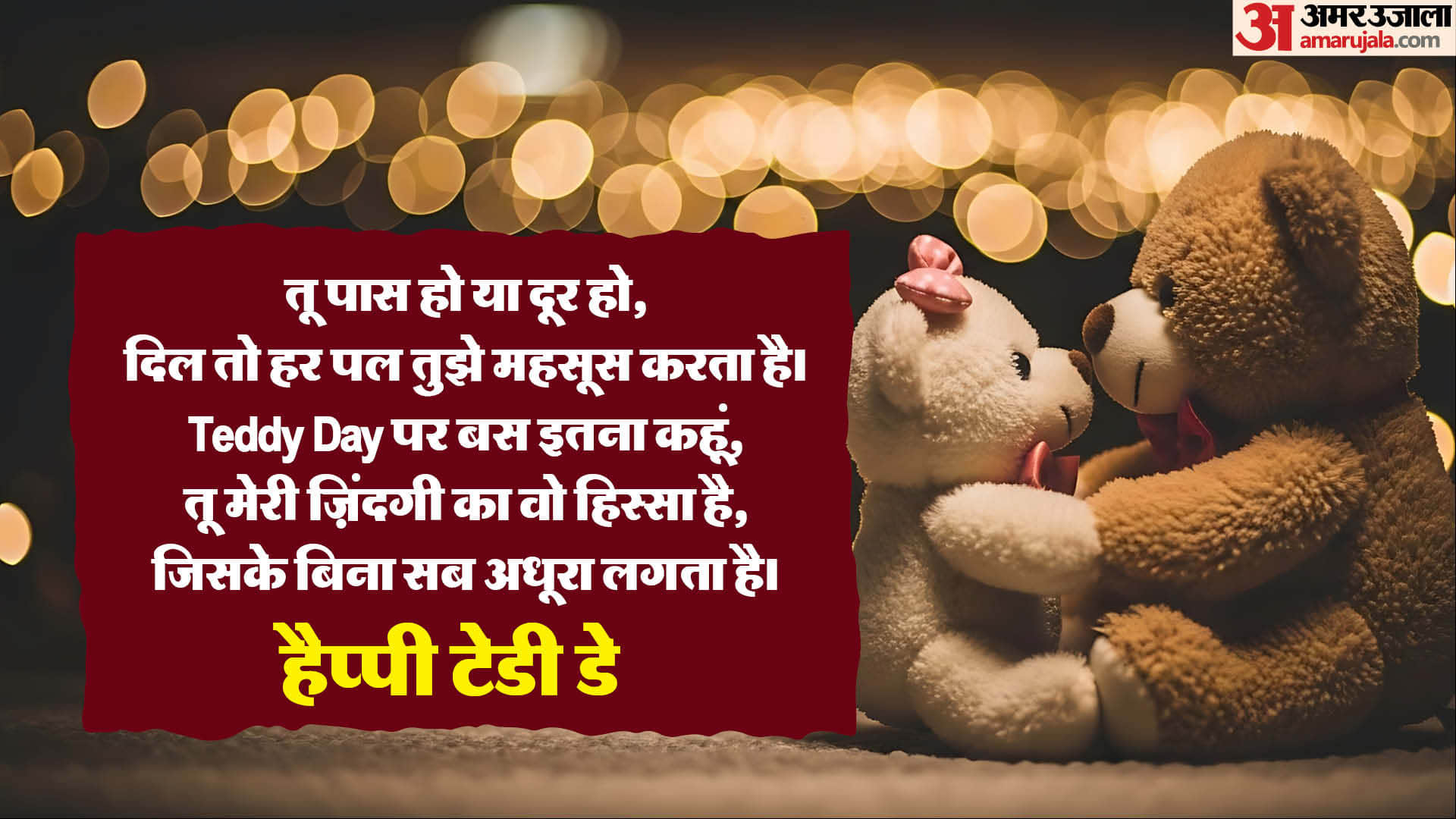 Happy Teddy Day 2026 Wishes Shayari Quotes Romantic Messages In hindi