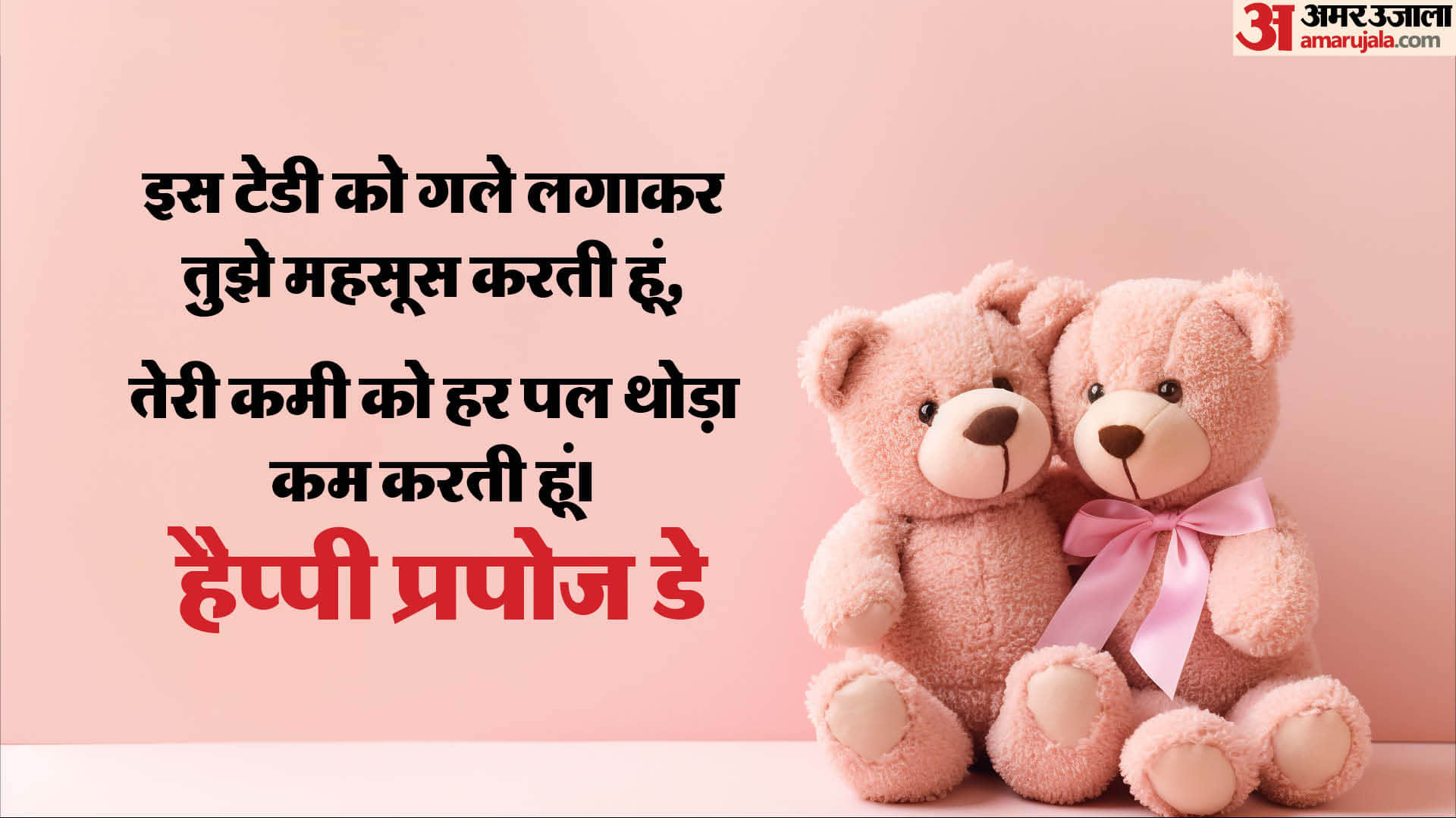 Happy Teddy Day 2026 Wishes Shayari Quotes Romantic Messages In hindi