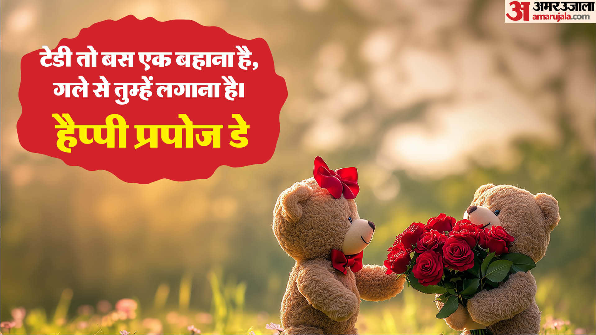 Happy Teddy Day 2026 Wishes Shayari Quotes Romantic Messages In hindi