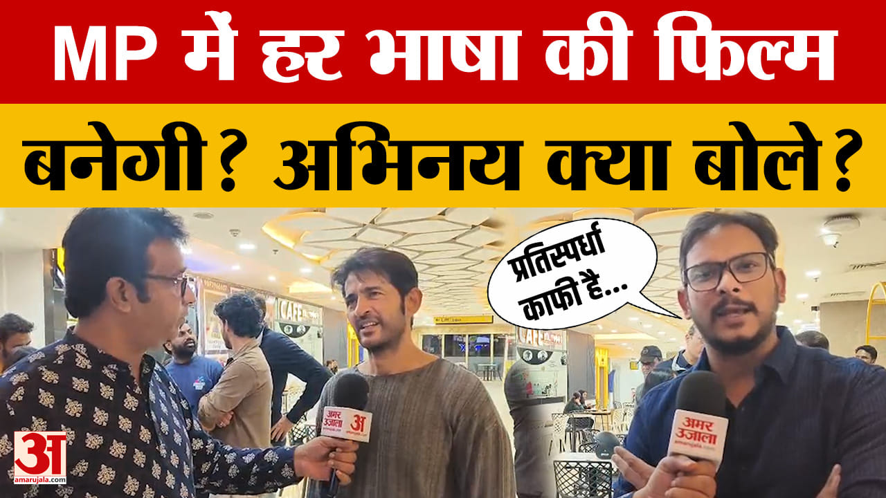 Indore: अपनी Movie का प्रमोशन करने इंदौर पहुंचे कलाकार, Madhya Pradesh में बनी फिल्मों पर क्या बोले?