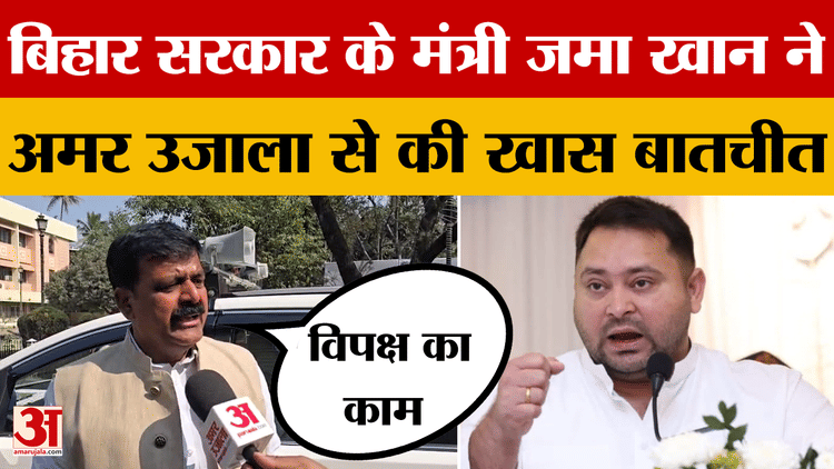 Jama Khan Exclusive: 'विपक्ष का काम है बोलना बोलती रहेगी', बोले बिहार सरकार के मंत्री जमा खान | Bihar Politics