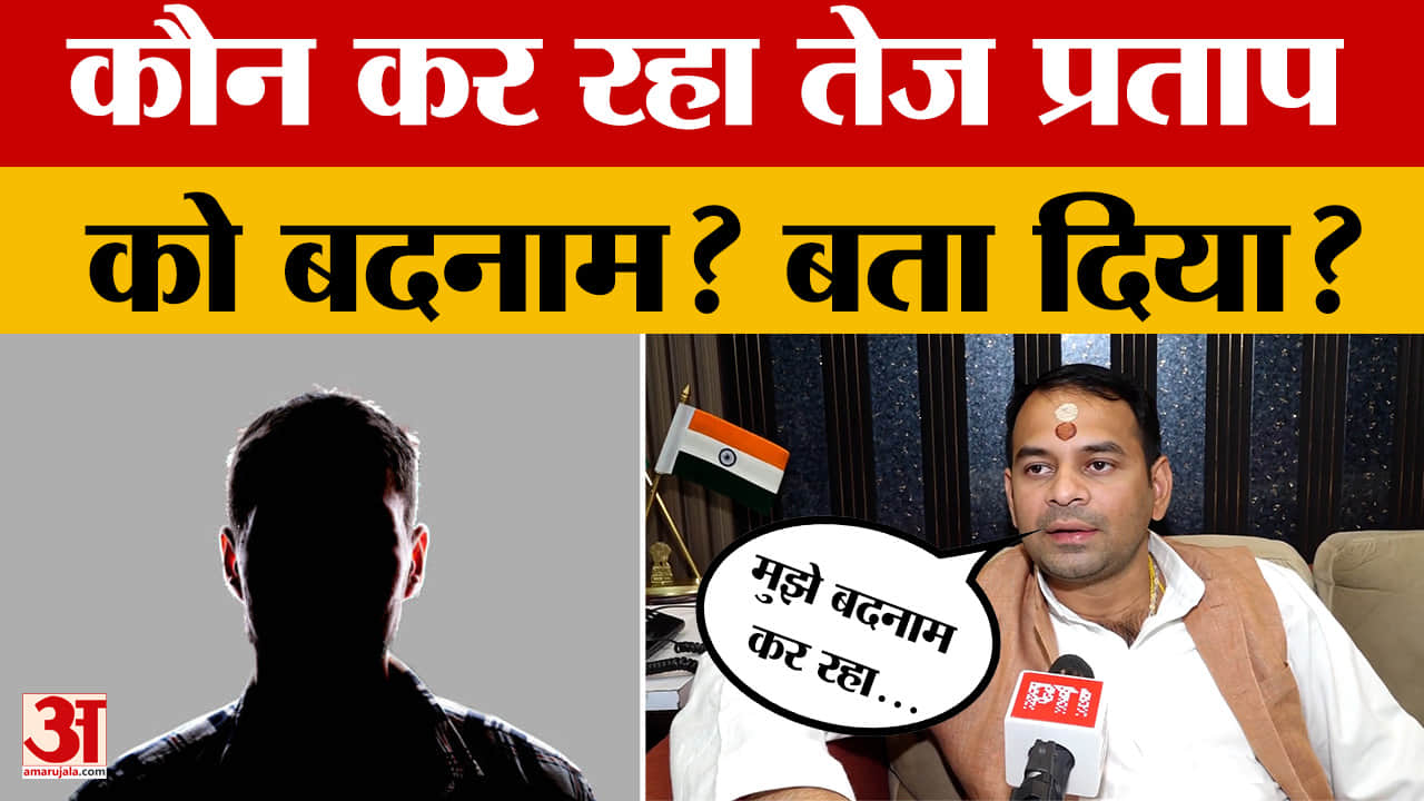 JJD नेता Tej Pratap Yadav ने किसे बताया जयचंद? बदनाम करने वाला बयान अब हो रहा वायरल।