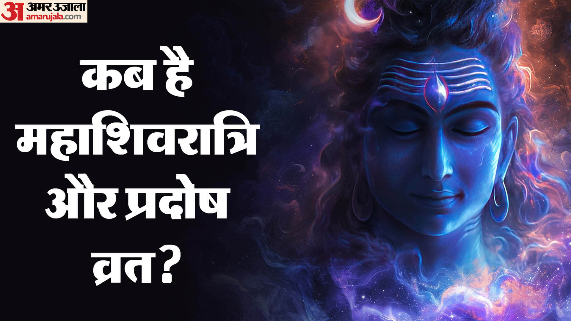 Pradosh vrat february 2026 maha shivaratri date and time pradosh kaal time