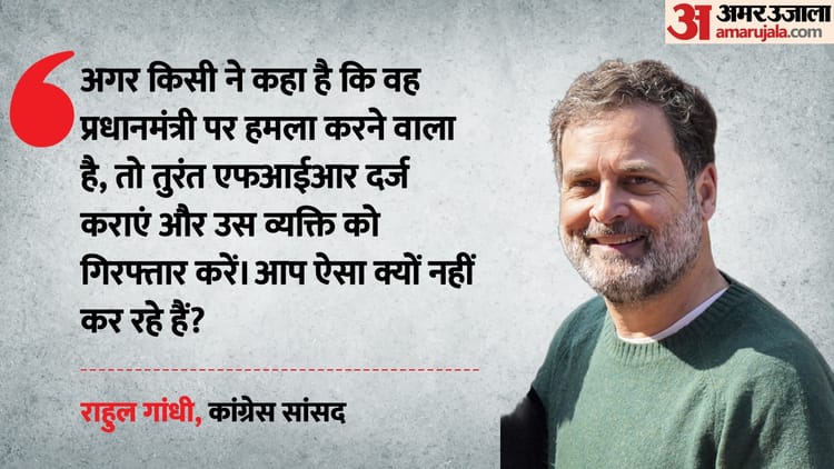 Rahul Gandhi: 'पीएम सदन में आने से डर रहे... सच्चाई का सामना नहीं कर सकते'; राहुल ने किस पर की FIR की मांग?