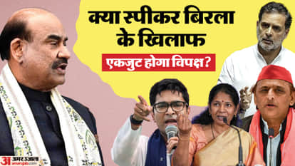 Parliament Lok Sabha Speaker Om Birla Opposition may bring No Confidence Motion in Budget Session procedure