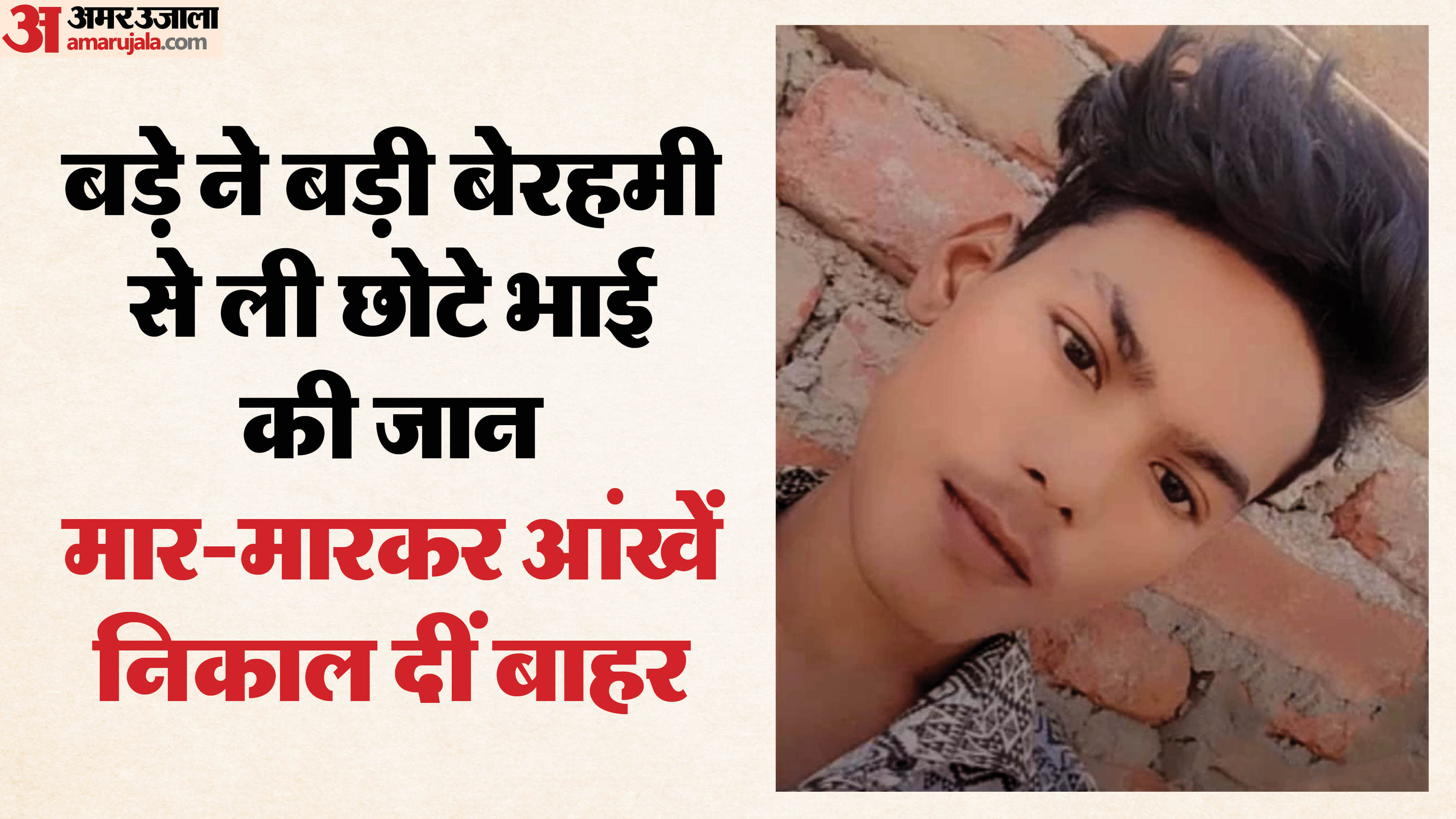 Agra Horror: Elder Brother Brutally Kills 19-Year-Old Sibling with Stone Over Liquor Money