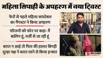 Meerut female constable was kidnapped by a gangster before her wedding but she claims she went willingly