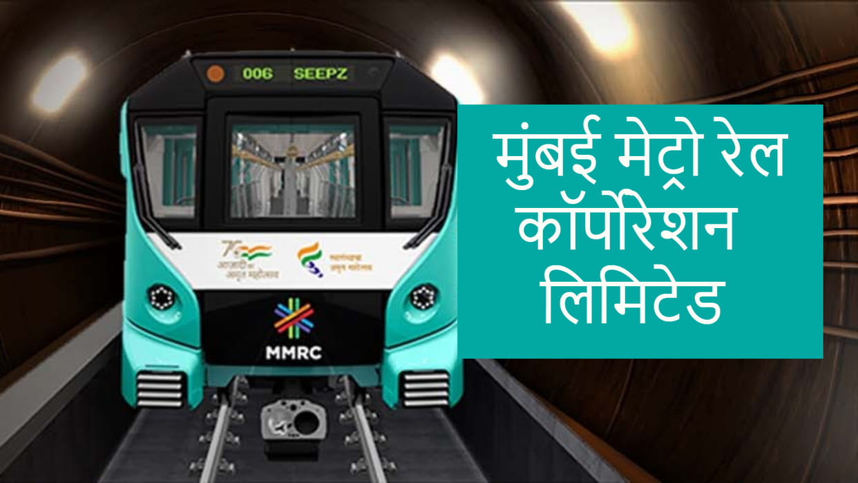MMRCL Recruitment 2026: Apply for General Manager, Engineer & IT Posts in Mumbai Metro, Check Details