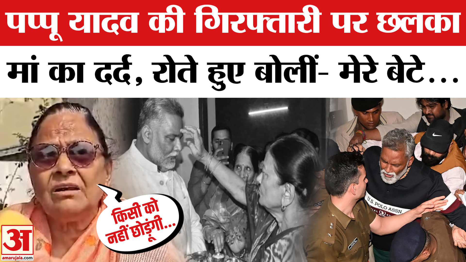 पप्पू यादव