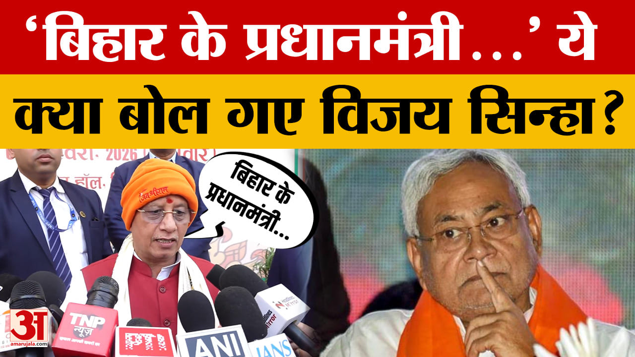Patna: Deputy CM Vijay Sinha क्या बात कर रहे थे कि अचानक ही शब्द लड़खड़ा गए?
