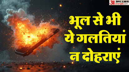 इन वजहों से होता है मोबाइल फोन में ब्लास्ट