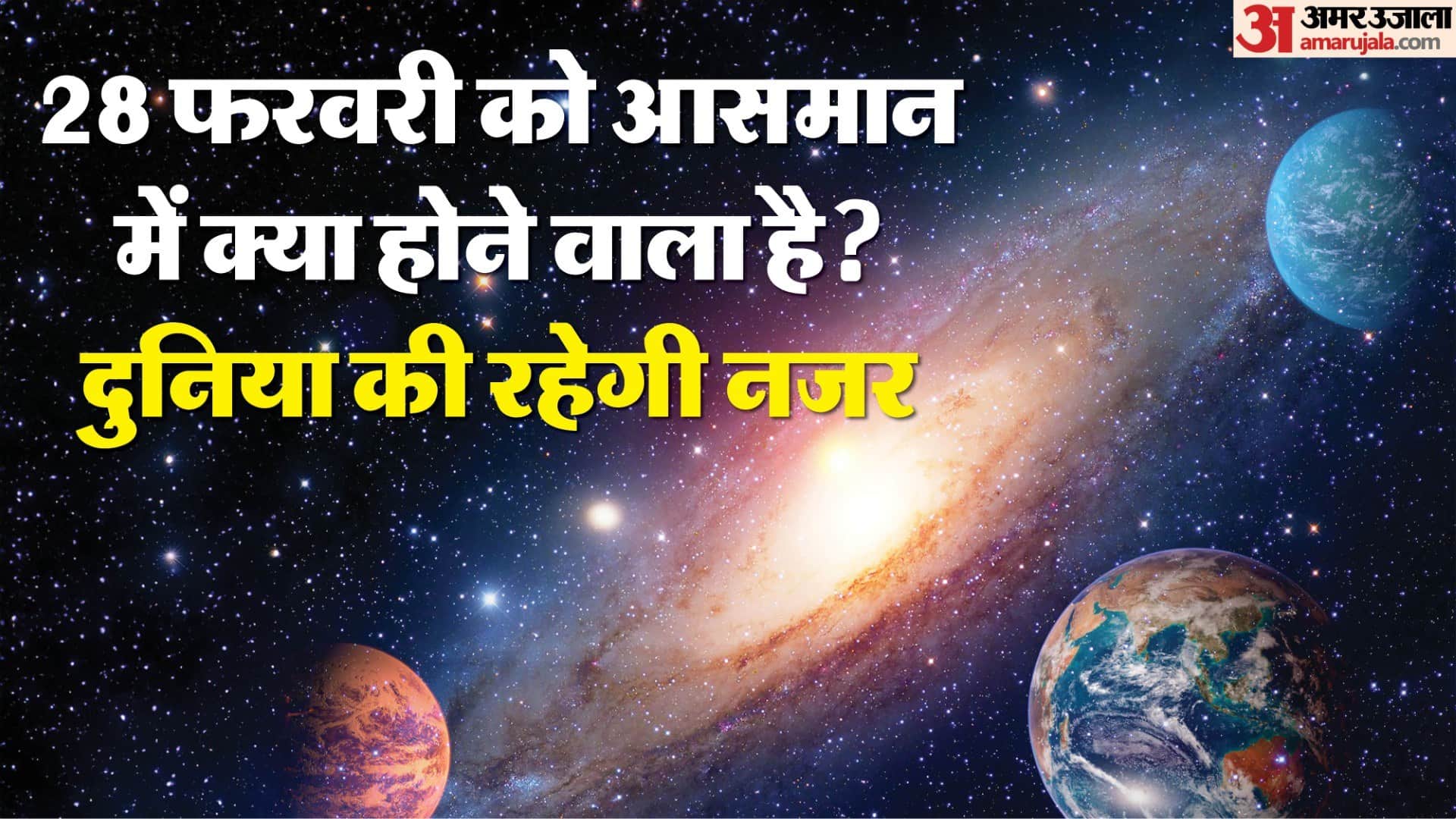 Planetary Parade 2026 6 planets line up on february 28