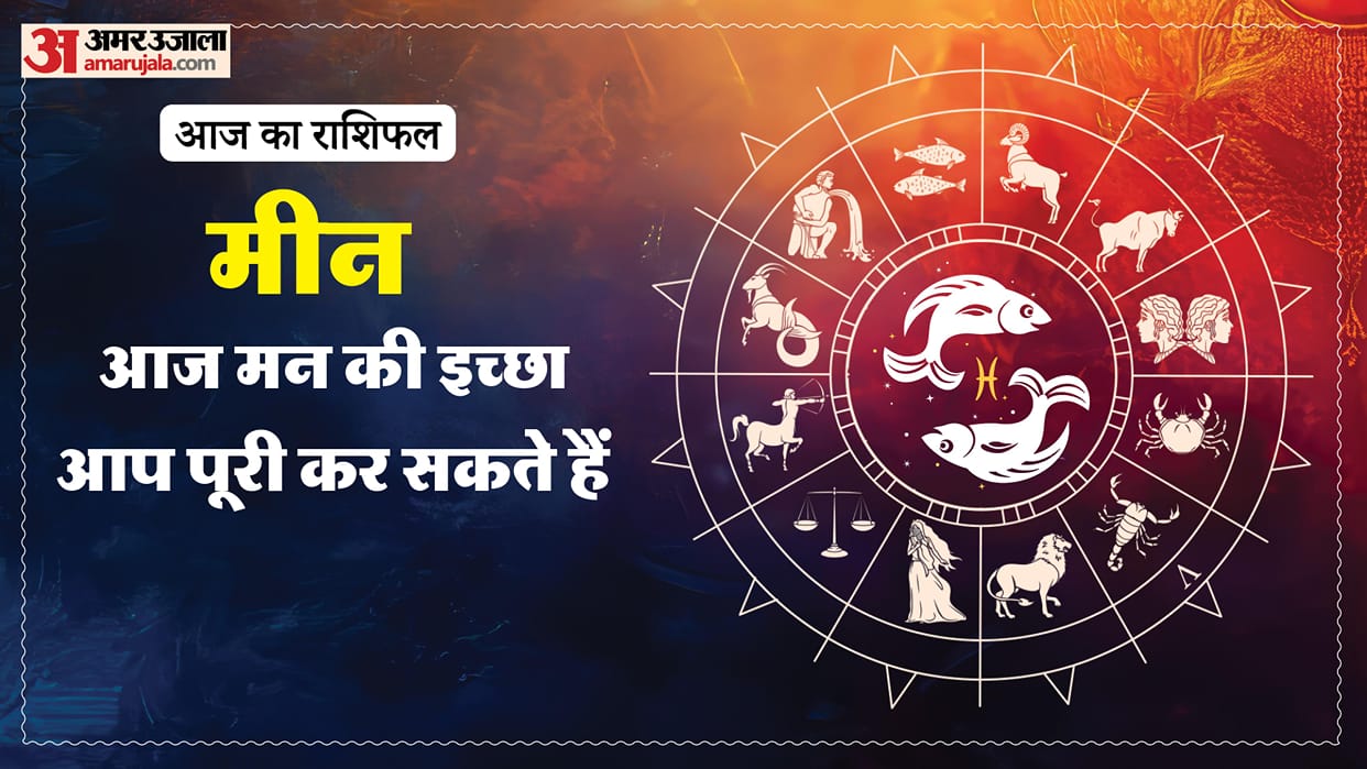aaj ka meen rashifal 10 february 2026 today predictions daily rashifal
